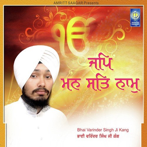 Tu Mera Rakha - Bhai Varinder Singh Ji Kang
