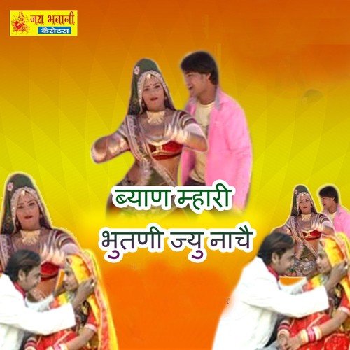 Thari Shan Bigad Gai Re - Shrawan Singh Rawat, Dayal Nathji, Renu Solanki