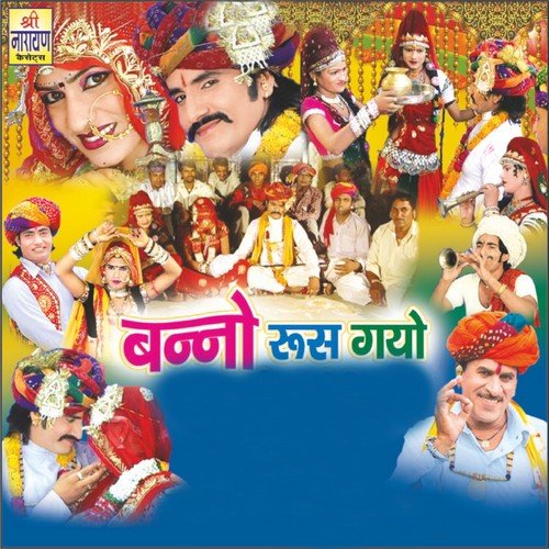 Sega Ji Wo Thaki Naar - Shrawan Singh Rawat