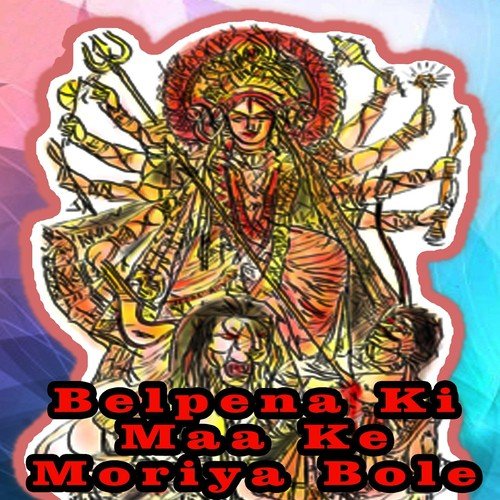 Hamar Rakh Le Jodo - Pyare Singh, Devi Singh, Pratap Singh