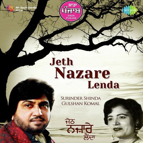 Mera Dil Mangda Muklawa - Surinder Shinda, Gulshan Komal