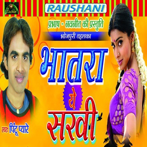 Hoi Na Sakaan Tora - Pintu Payare