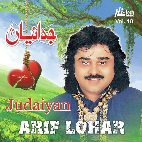 Tu Merian Mohabatan Da - Arif Lohar