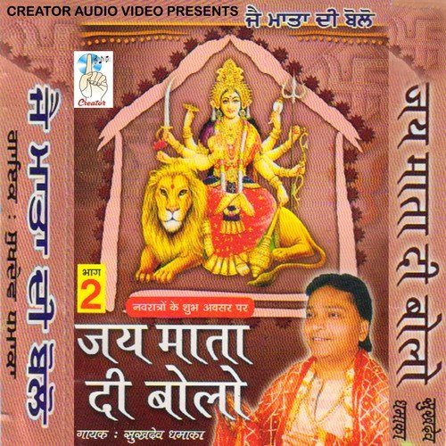 Jai Mata Di Bolo - Sukhdev Dhamaka