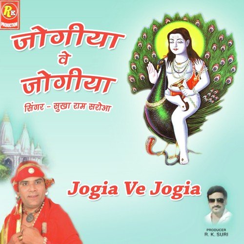 Jogia Ve Jogia - Sukha Ram Saroa