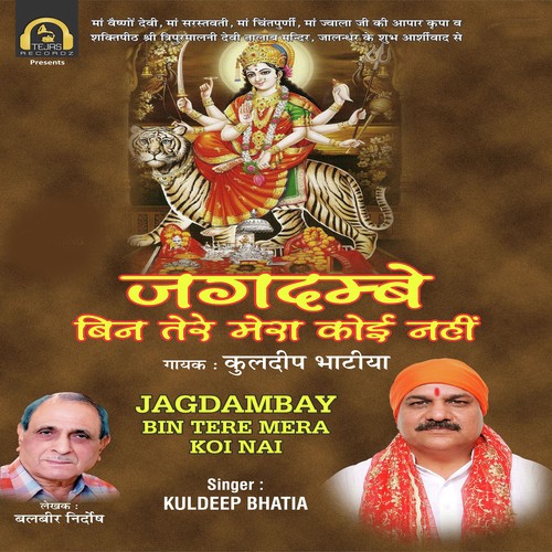 Jagdambay Bin Tere Mera - Kuldeep Bhatia