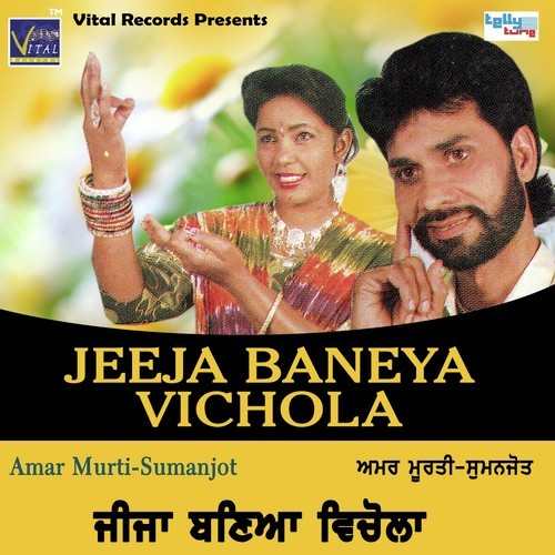 Jija Baneya Vichola - Amar Murti, Sumanjot