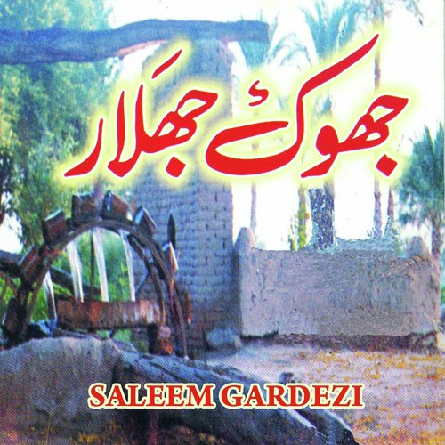 Main Deed Paharr - Saleem Gardezi