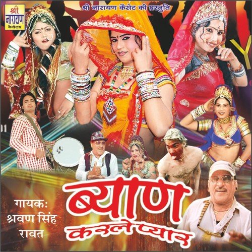 Beyan Karle Pyar - Mangal Singh, Laxman Singh Rawat, Shrawan Singh Rawat