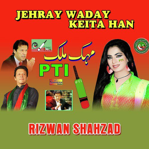 Jehray Waday Keita Han - Rizwan Shahzad