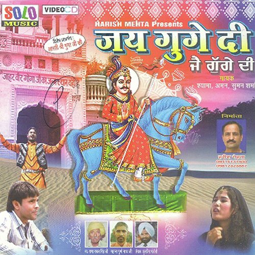 Kiti Guga Medi Jaan Di Tayariyan - Shyama, Aman, Suman Sharma