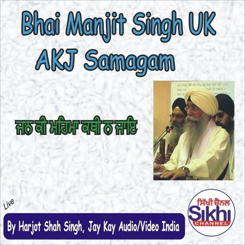 Jan Ki Mehma Kathi Na Jaye - Bhai Manjit Singh UK