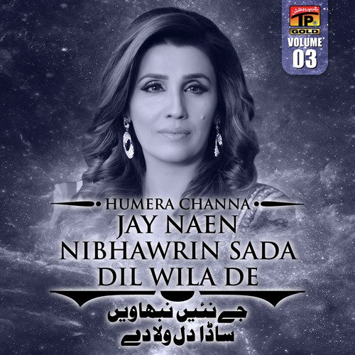 Sanu Piyar Day Sabak Perha Kay - Humera Channa