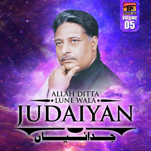 Dhole Te Sadiyan - Allah Ditta Lune Wala