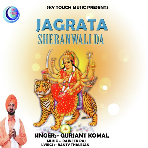 Jagrata Sheranwali Da - Gurjant Komal