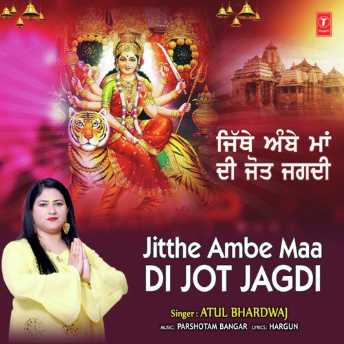 Jitthe Ambe Maa Di Jot Jagdi - Atul Bhardwaj
