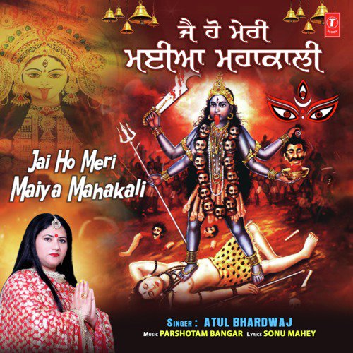 Jai Ho Meri Maiya Mahakali - Atul Bhardwaj