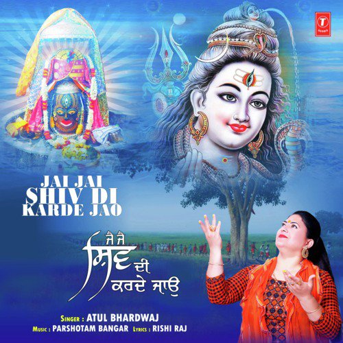 Jai Jai Shiv Di Karde Jao - Atul Bhardwaj
