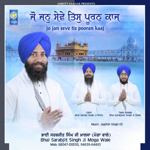Jo Jan Seve Tis Pooran Kaaj - Bhai Sarabjit Singh Ji Khalsa Moga Wale