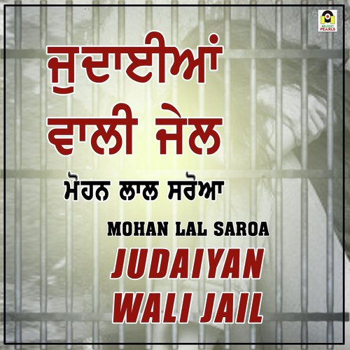 Judaiyan Wali Jail - Mohan Lal Saroa