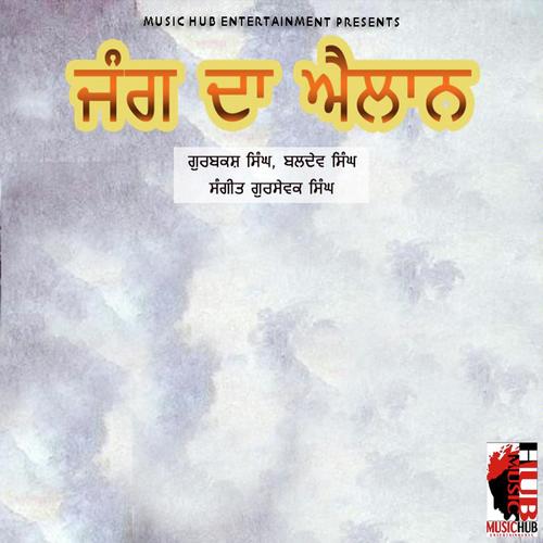 Veeari - Baldav Singh, Gurbashk Singh, Baldav Singh