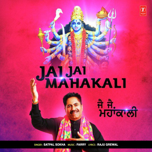 Jai Jai Mahakali - Satpal Sokha