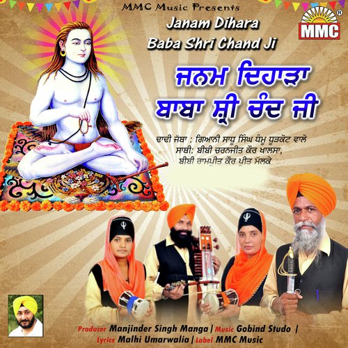 Janam Dihara Shri Chand Ji - Giyani Sadhu Singh Dhamo Dhurkot Wale