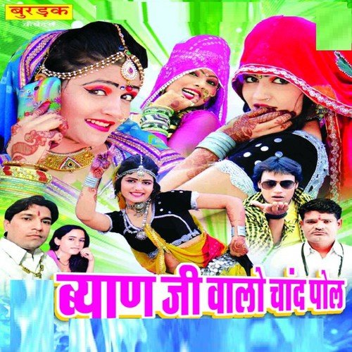 Byan Ubi Feshion Mein - Renu, Hari Burdak, Lakshman Singh Rawat