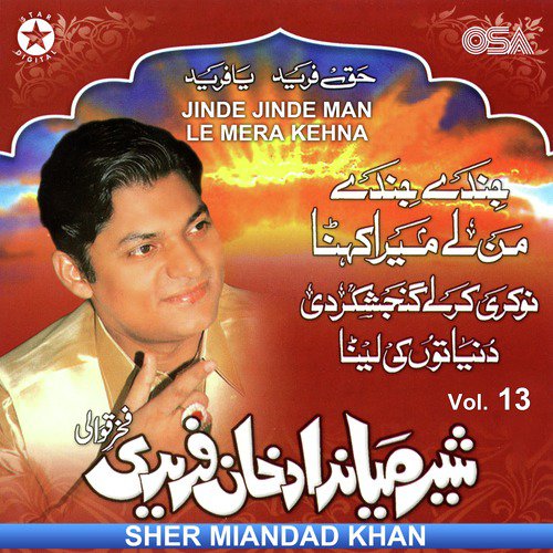 Ghos Pak Rooh Nu - Sher Miandad Khan