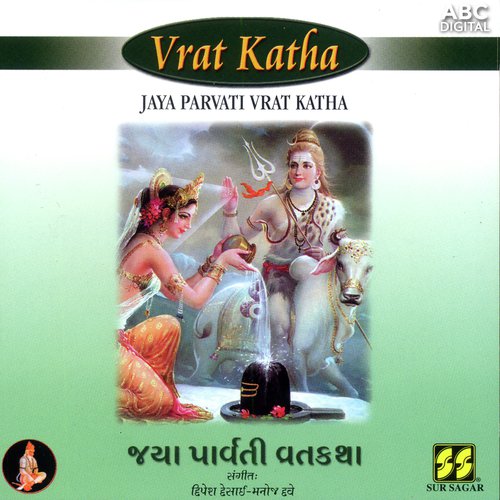 Jaya Parvati Vrat Katha   Part 6 - Shree Devesh Mehta