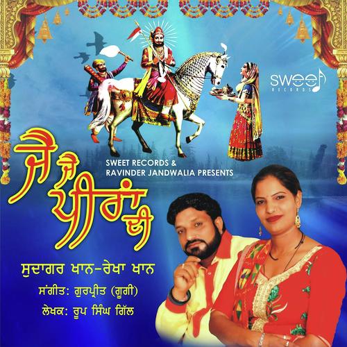 Jai Jai Peera Di - Sodagar Khan, Rekha Khan, Sodagar Khan