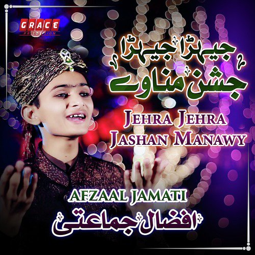Jehra Jehra Jashan Manawy - Afzaal Jamati