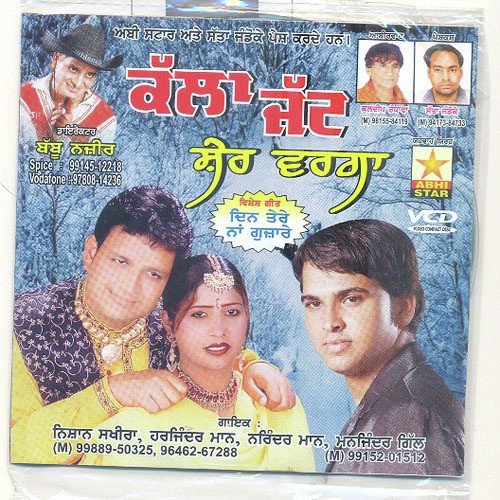 Tu Lavengi Lavan - Nishan Sakhira