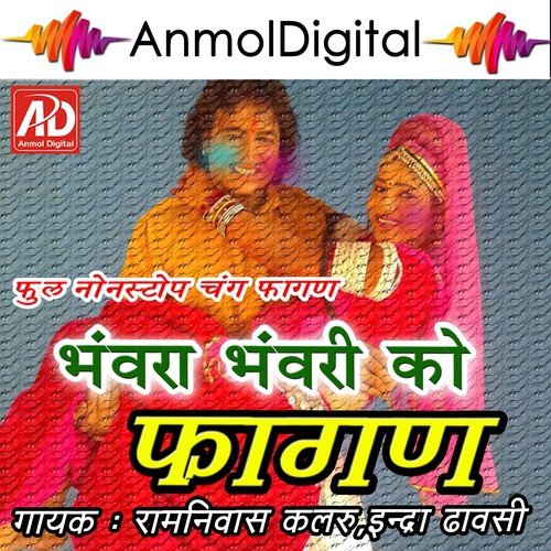 Bhawra Bhawri Ka Fagan, Pt. 1 - Ramniwash Kalru, Indra Dhawshi