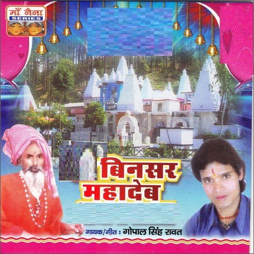 Jai Ho Jai Ho Binsar Mahadev - Gopal Singh Rawat