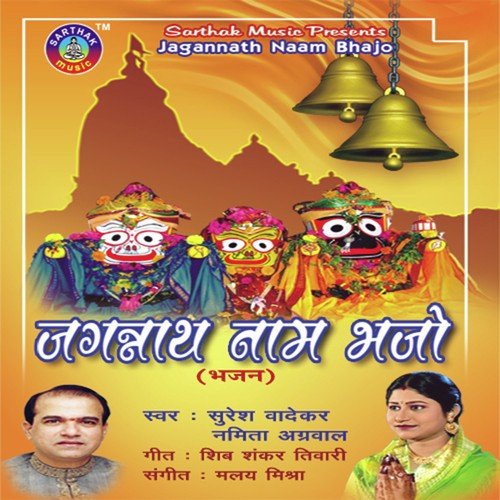 He Jagmohan - Ronni