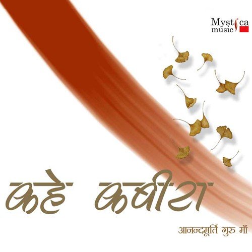 Badal Barsa Prem Ka - Anandmurti Gurumaa