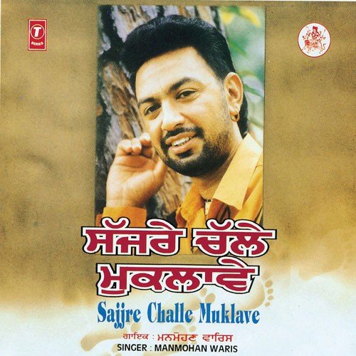 Dil Tukre Tukre - Manmohan Waris