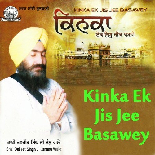 Ramiya Ke Gun Chet - Bhai Daljeet Singh Ji Jammu Wale