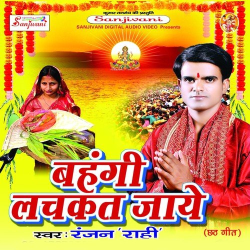 Jhar Jhar Gire Mai - Ranjan Rahi