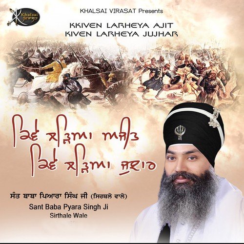Sant Pyara Singh Ji - Sant Baba Pyara Singh Ji (Sirthale Wale)