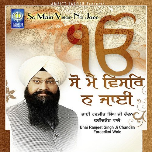 So Main Visar Na Jaee - Sant Baba Pyara Singh Ji (Sirthale Wale)