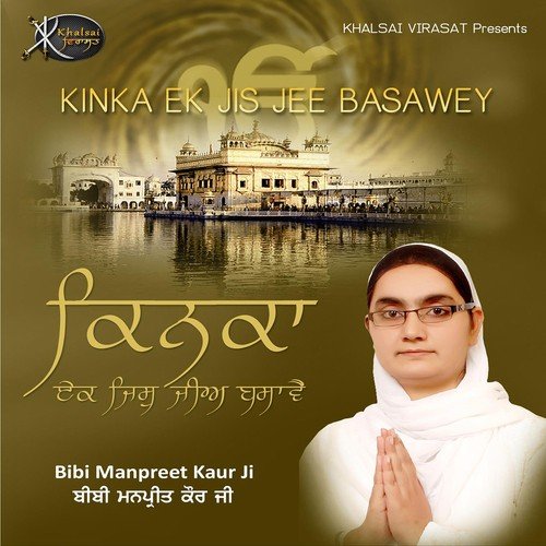 Aagai Sukh Mere Meeta - Manpreet Kaur