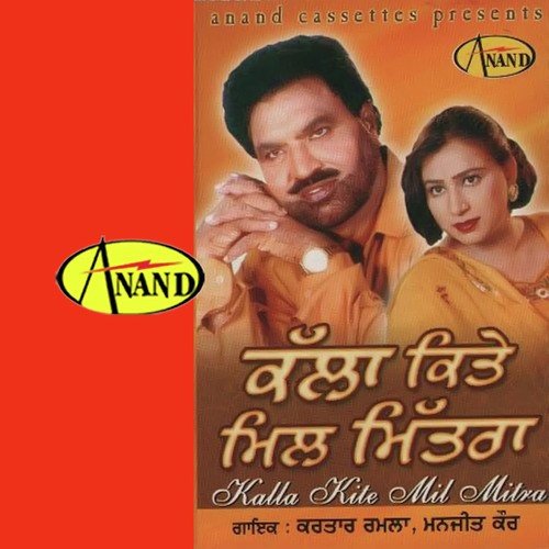 Mitha Mushka Chhadiye - Kartar Ramla, Manjit Kaur