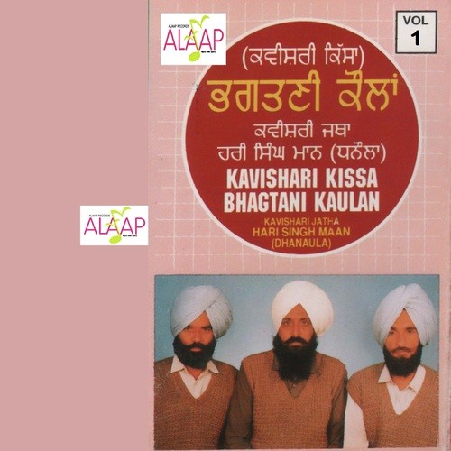 Kissa Bhagtani Kaulan Vol 1 - Jatha Hari Singh Mann Dhanaula