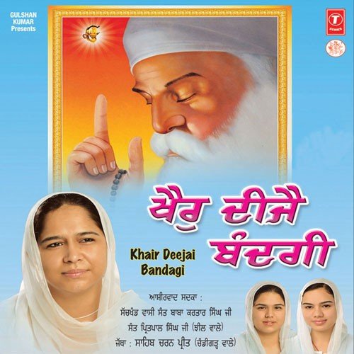Aisa Gur Wadbhagi Paya - Jattha Sahib Charan Preet (Chandigarh Wale)