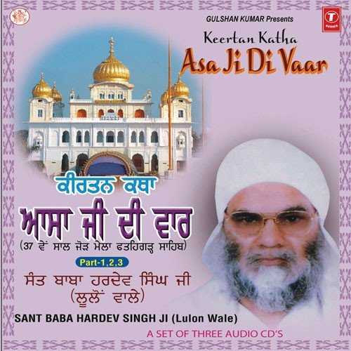 Anmol Bachan From Giani Jasninder Singh Ji (Headgranthi Sri Darbar Sahib, Amritsar) Part.2 - Sant Baba Hardev Singh Ji (Lulon Wale)