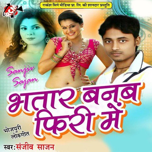 Bewafa Re - Sanjiv Sajan, Anita Shiwani
