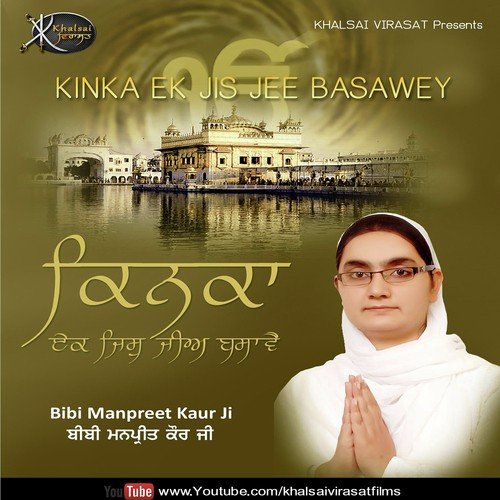 Kinka Ek - Manpreet Kaur