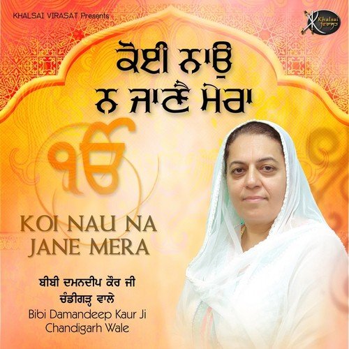 Mera Maat Pita - Bibi Damandeep Kaur